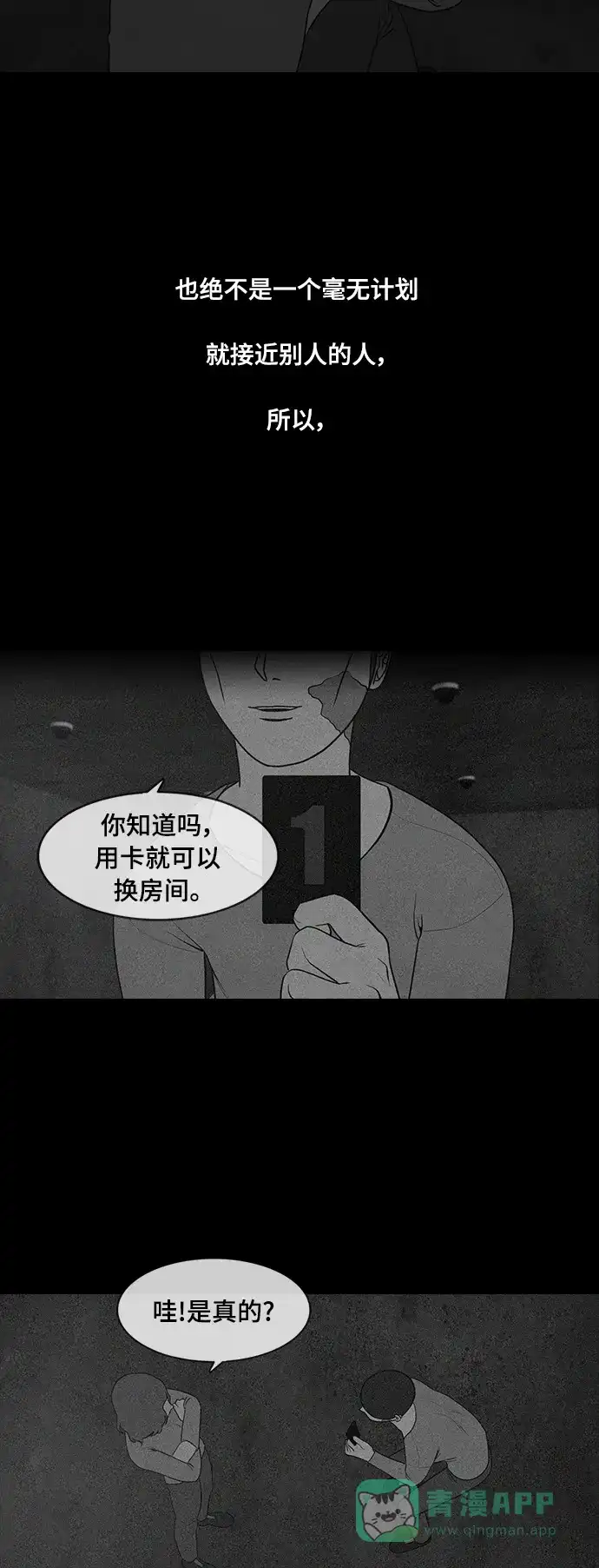 《争夺游戏》第60话 第43页