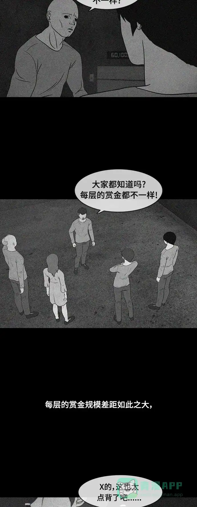 《争夺游戏》第60话 第2页