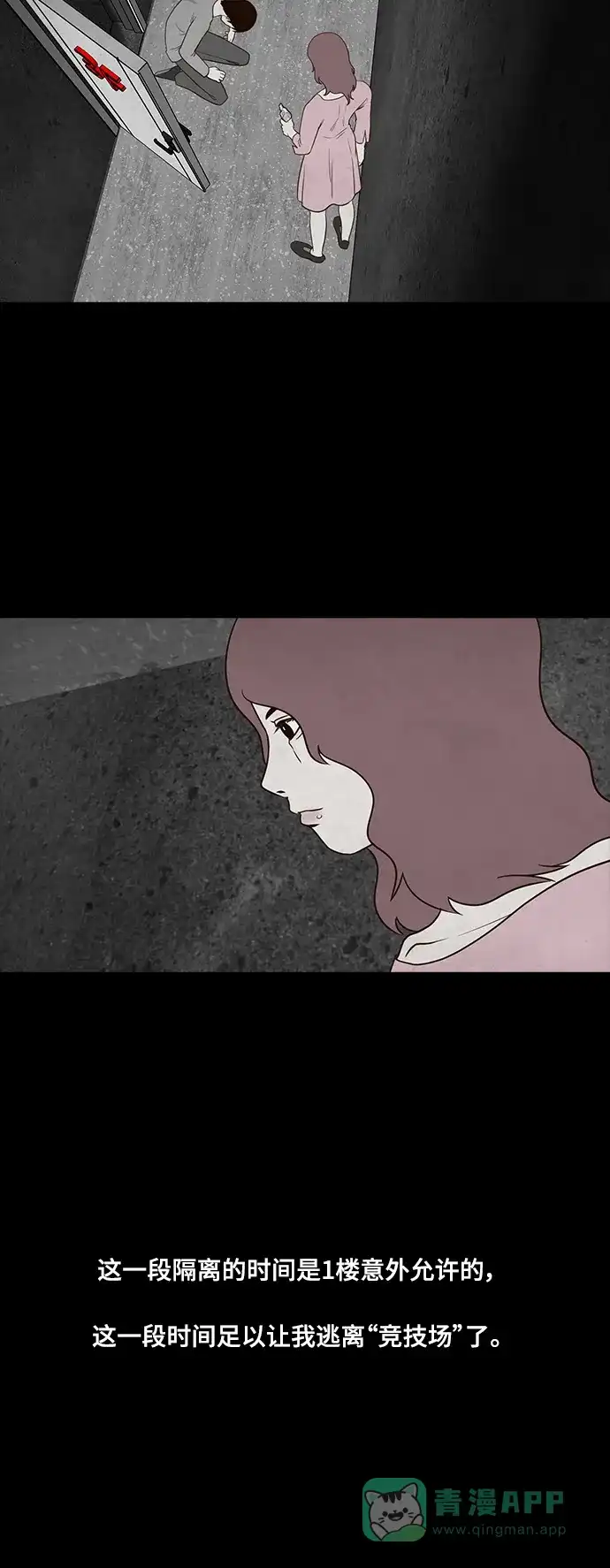 《争夺游戏》第60话 第14页