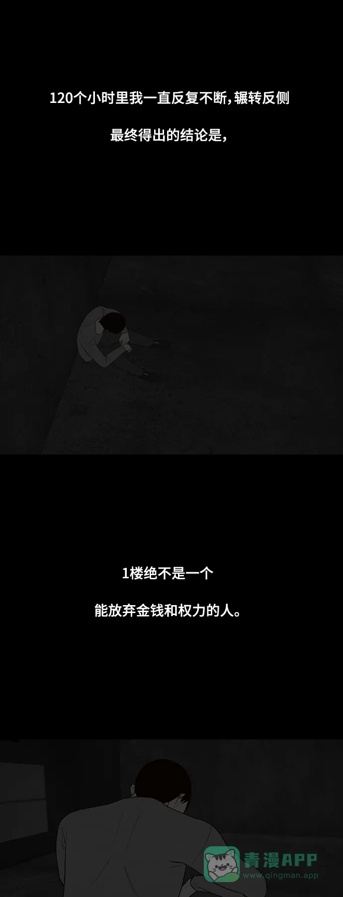 《争夺游戏》第60话 第42页