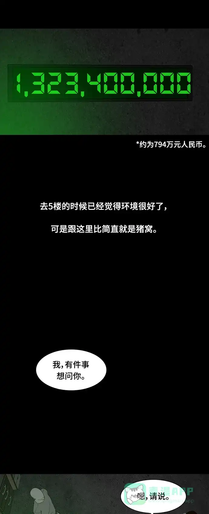 《争夺游戏》第60话 第26页
