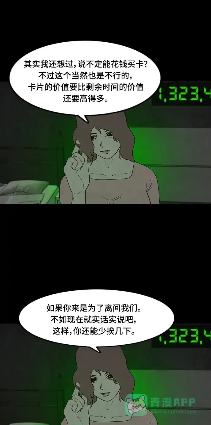 《争夺游戏》第60话 第54页