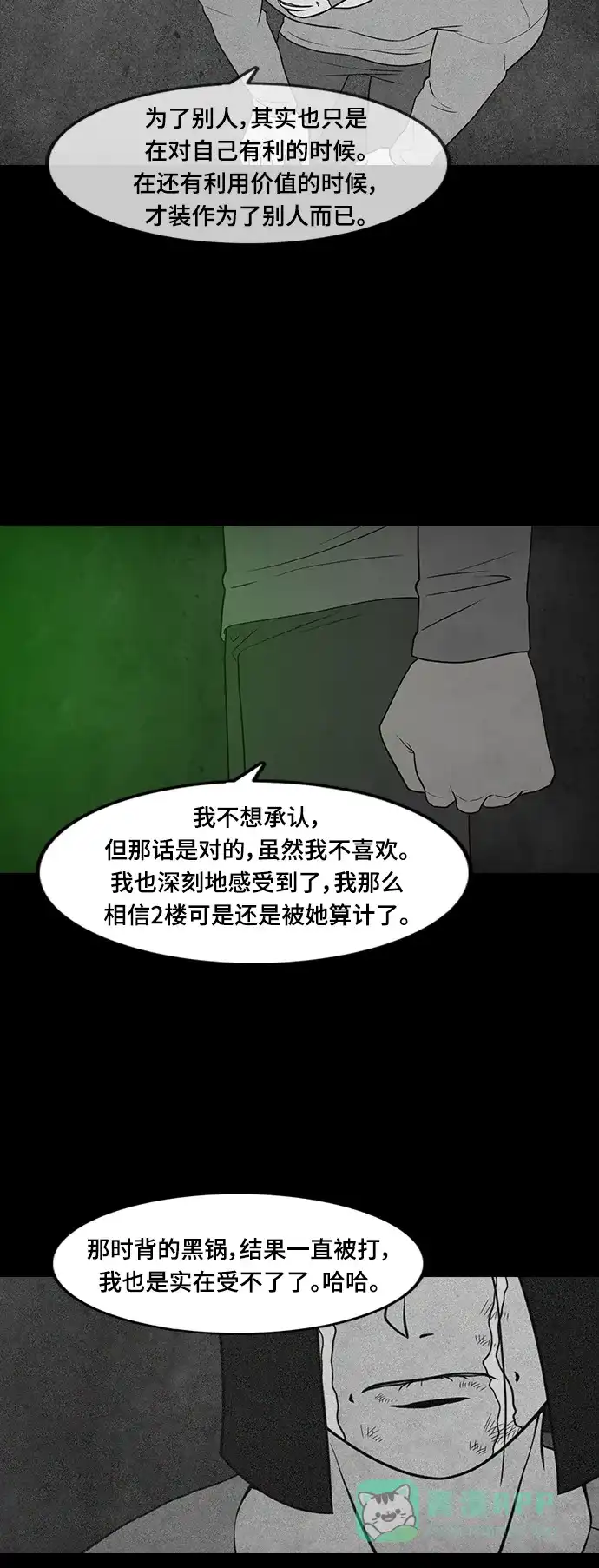 《争夺游戏》第60话 第35页