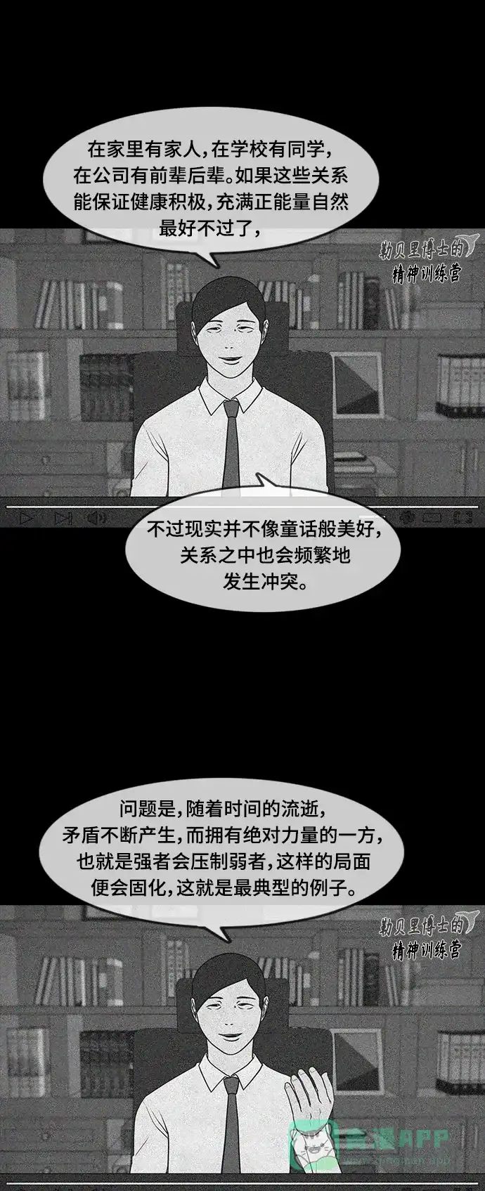 《争夺游戏》第60话 第18页