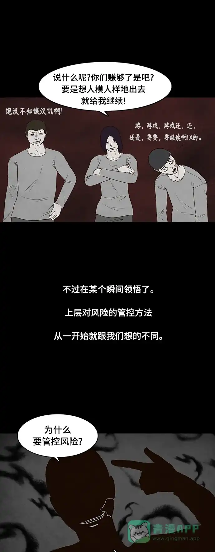 《争夺游戏》第60话 第5页