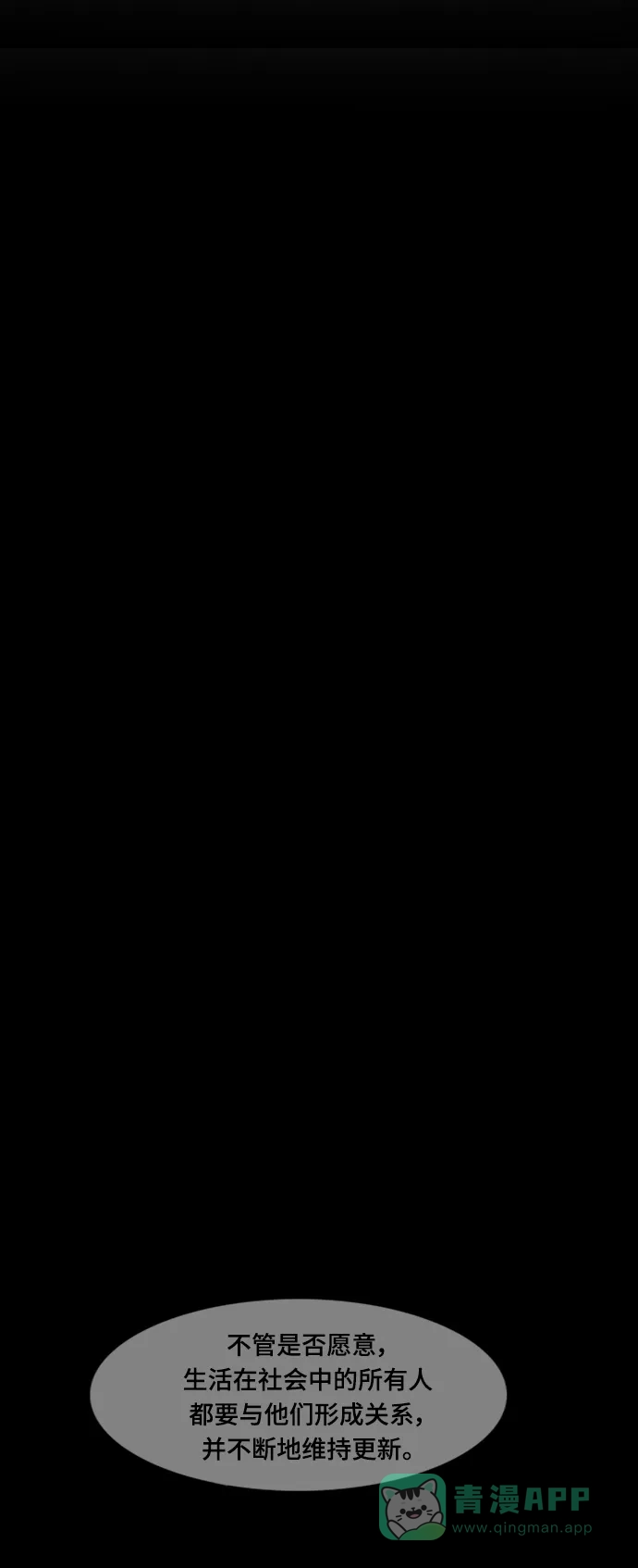 《争夺游戏》第60话 第17页