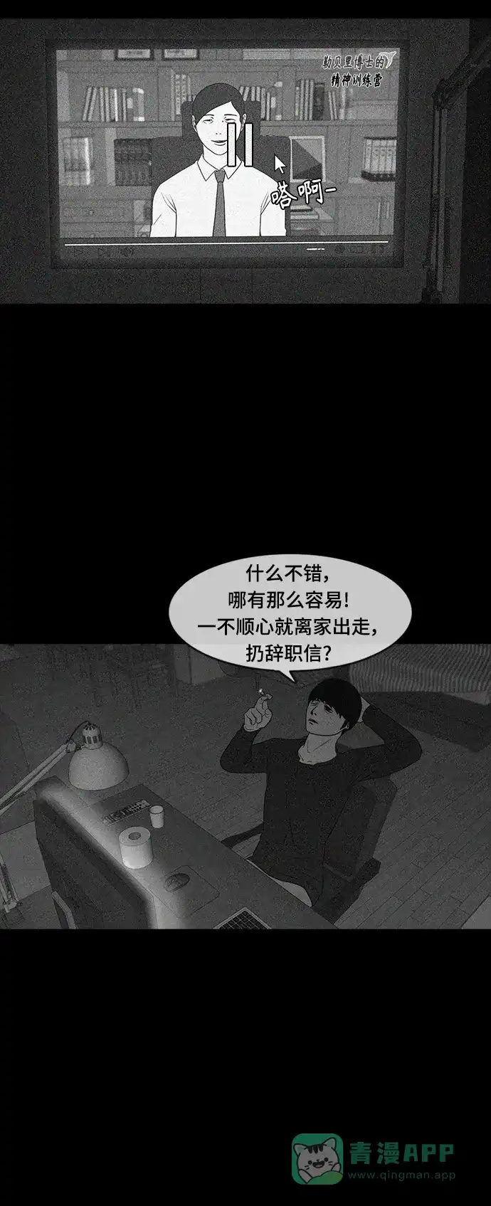 《争夺游戏》第60话 第22页
