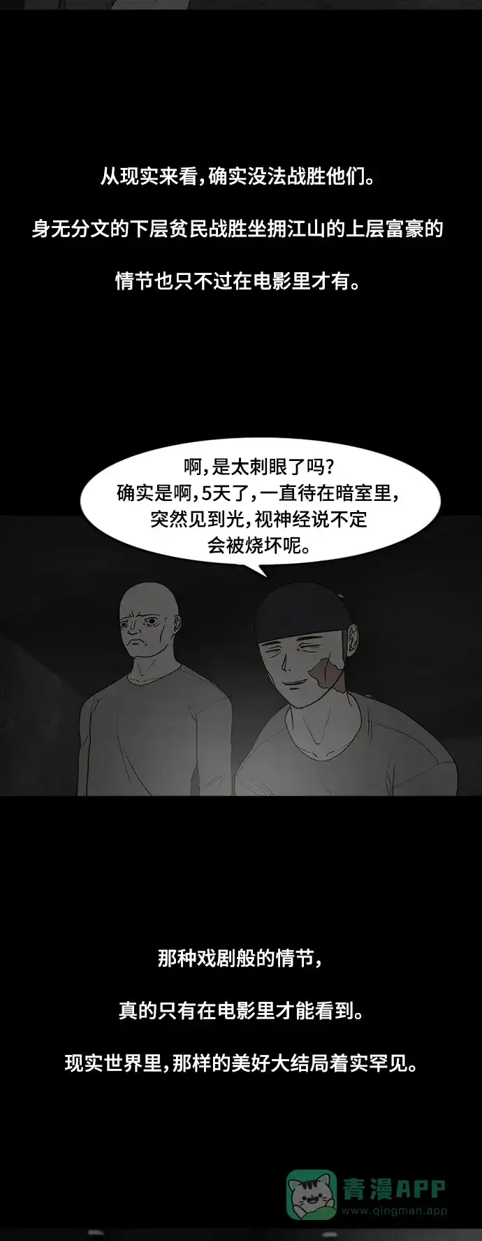 《争夺游戏》第60话 第9页