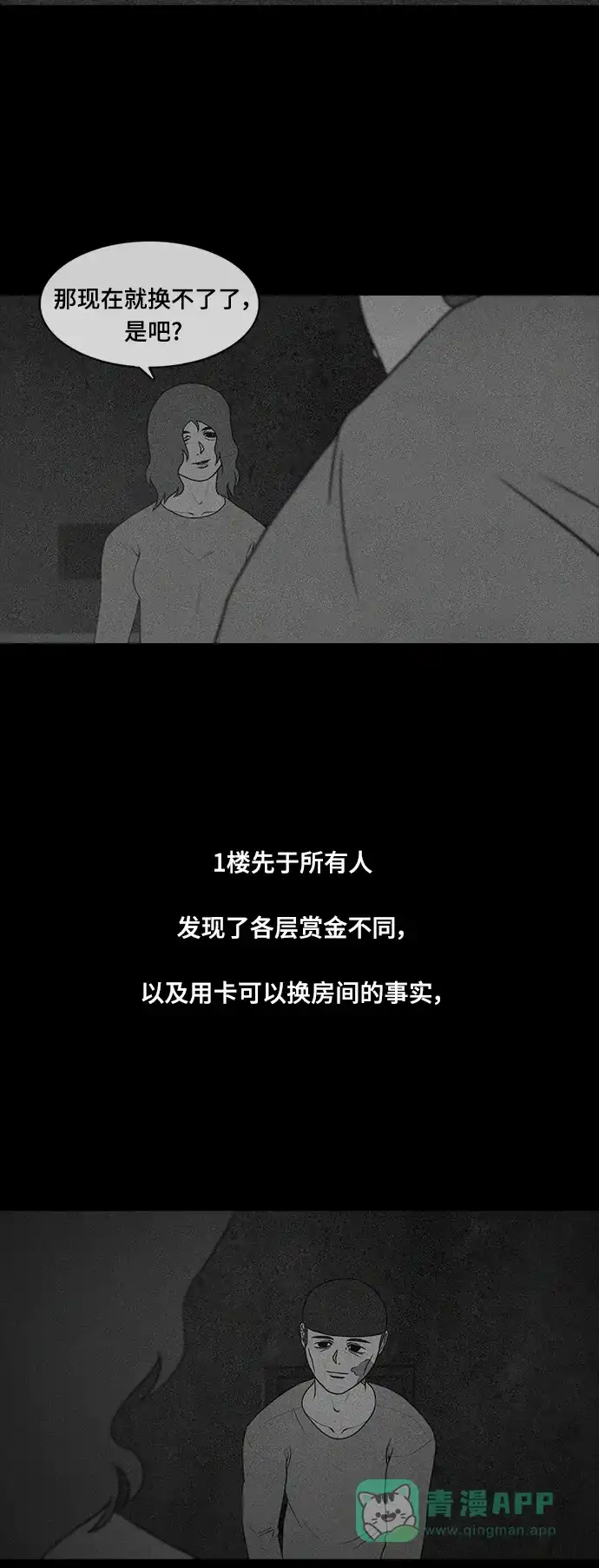 《争夺游戏》第60话 第45页