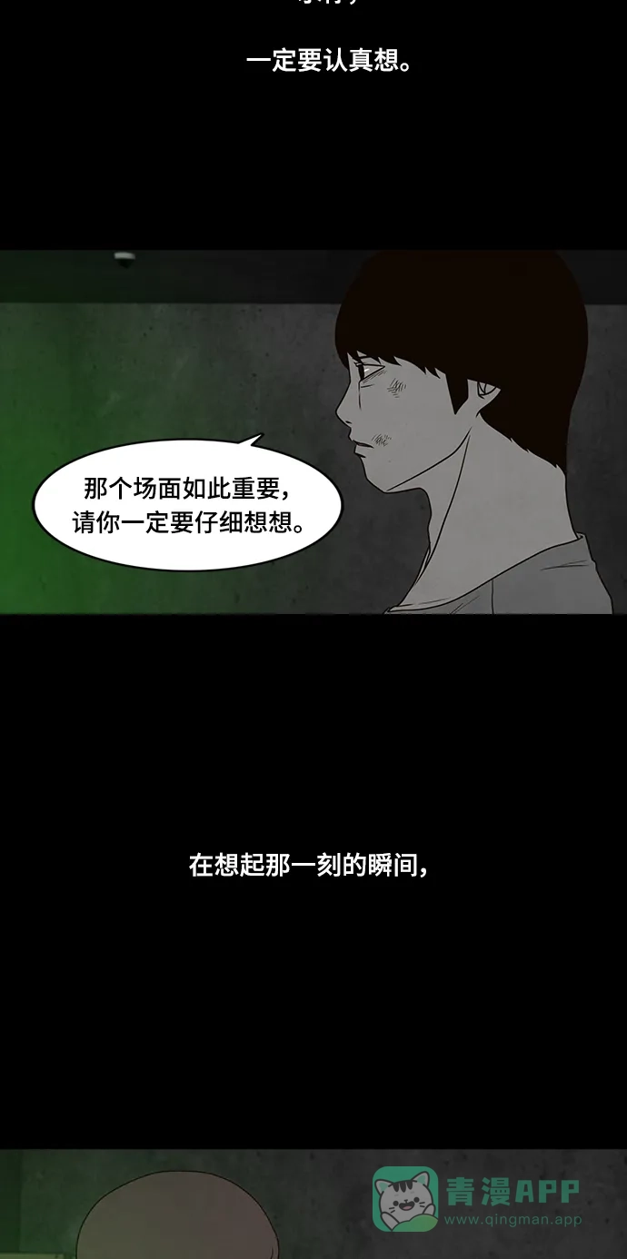《争夺游戏》第60话 第59页