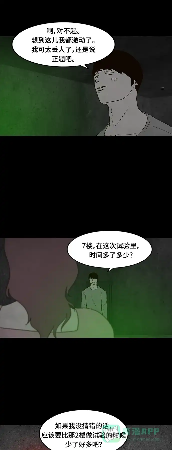 《争夺游戏》第60话 第37页