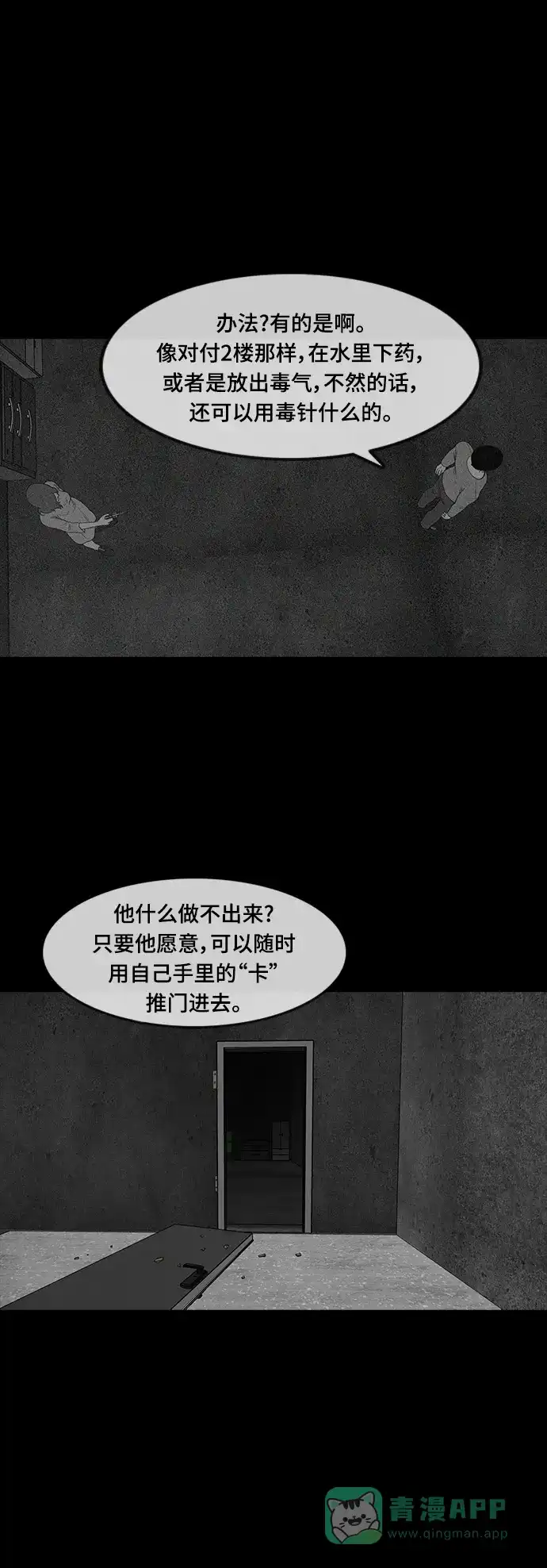 《争夺游戏》第61话 第47页