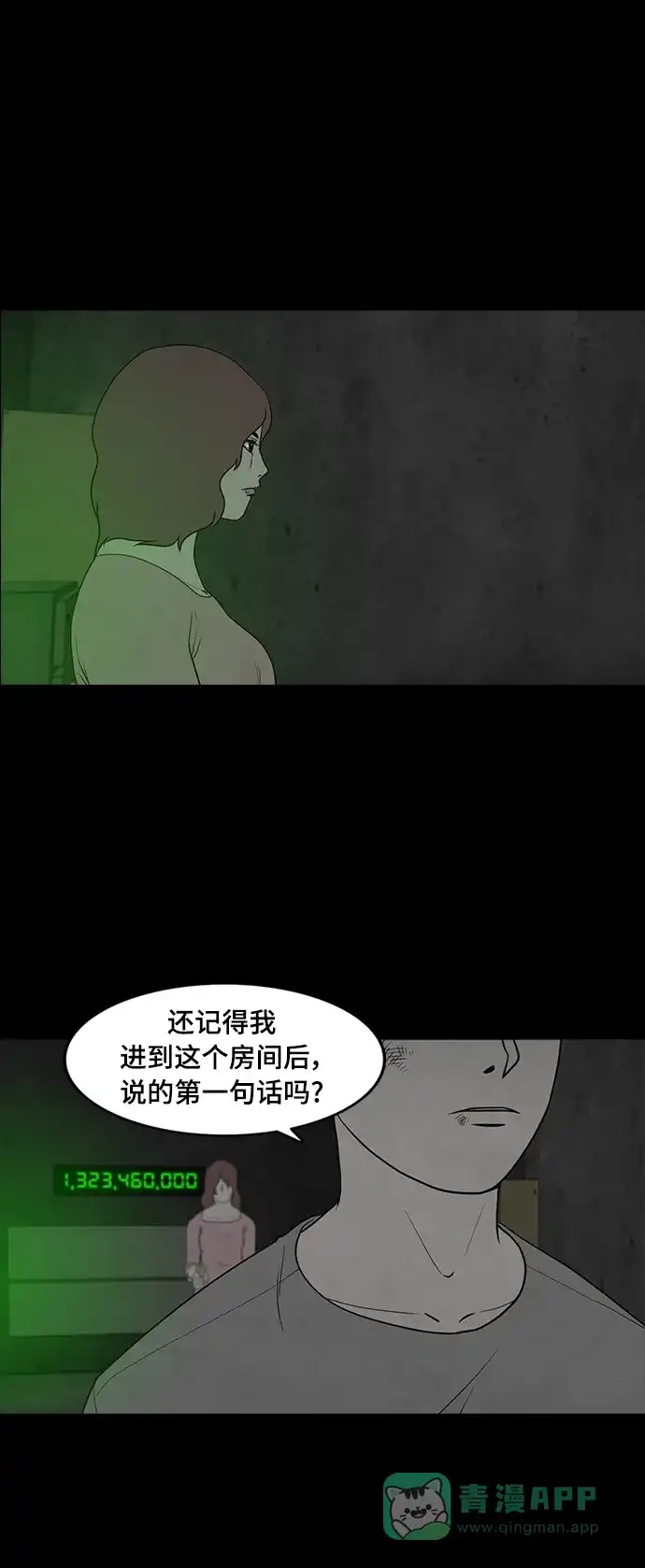 《争夺游戏》第61话 第39页