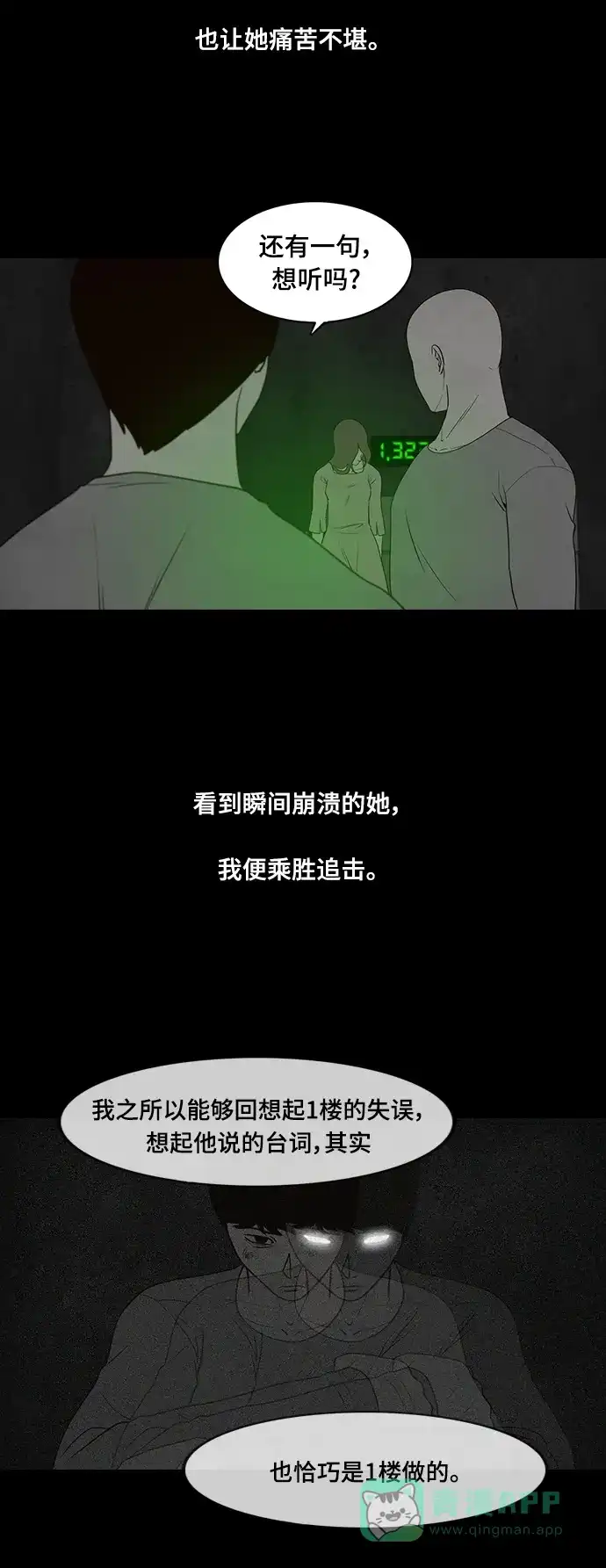 《争夺游戏》第61话 第16页