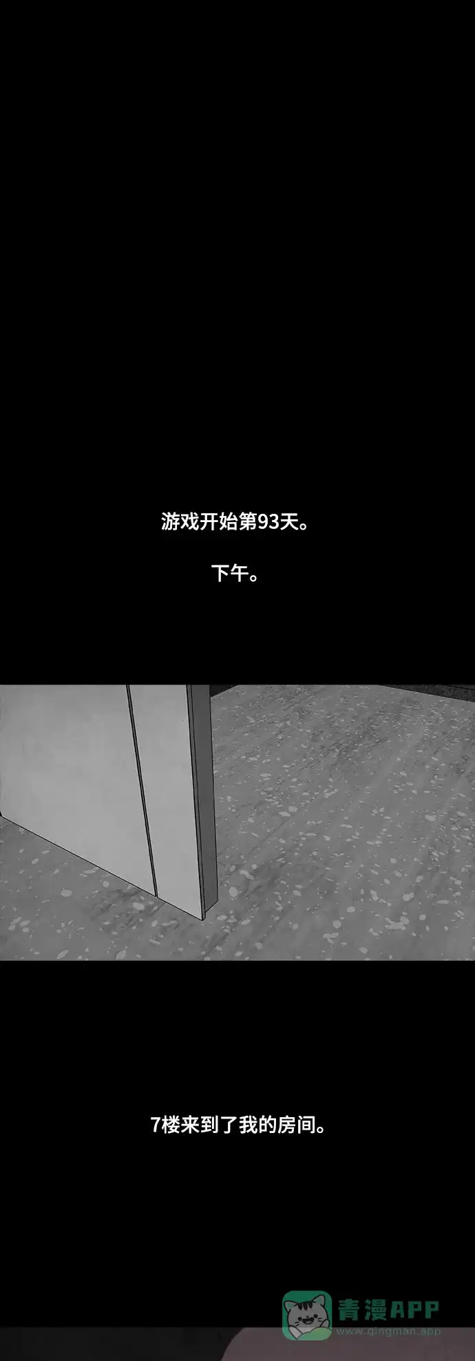 《争夺游戏》第61话 第50页