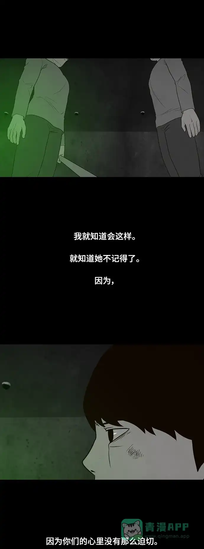 《争夺游戏》第61话 第3页