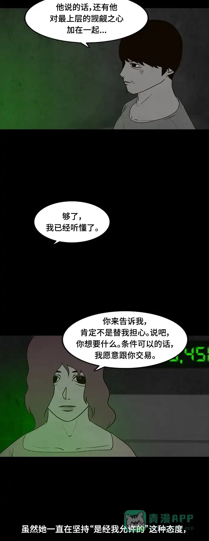 《争夺游戏》第61话 第18页