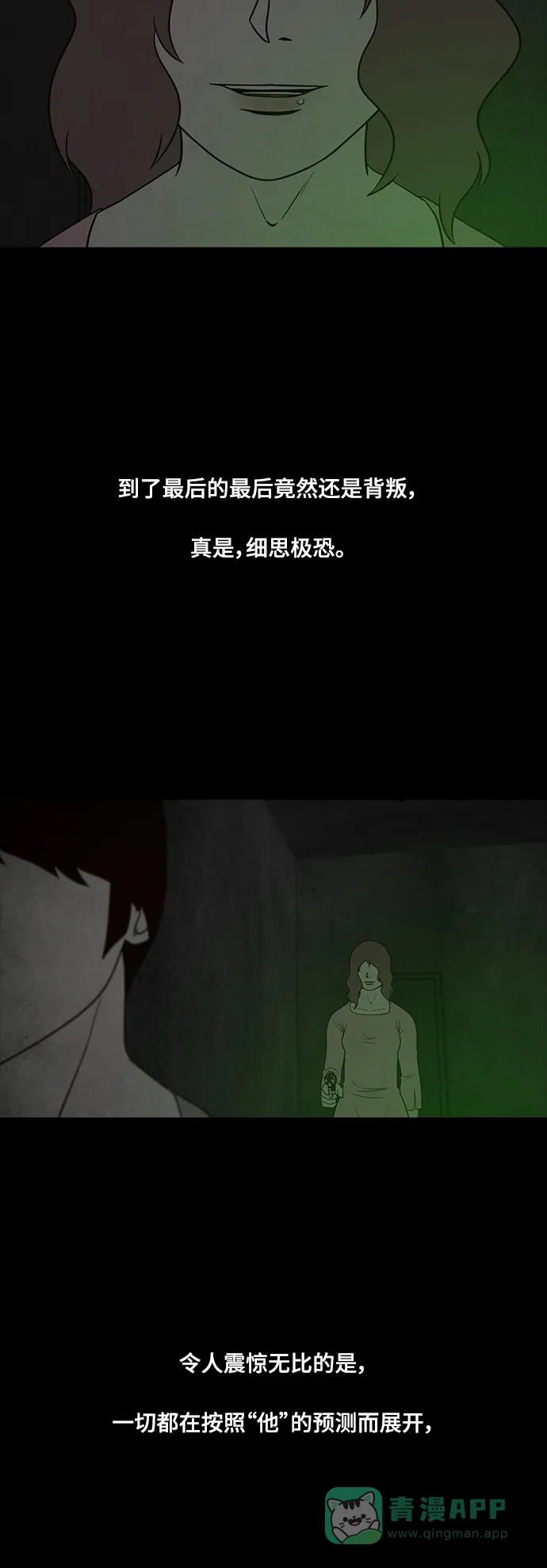 《争夺游戏》第61话 第55页