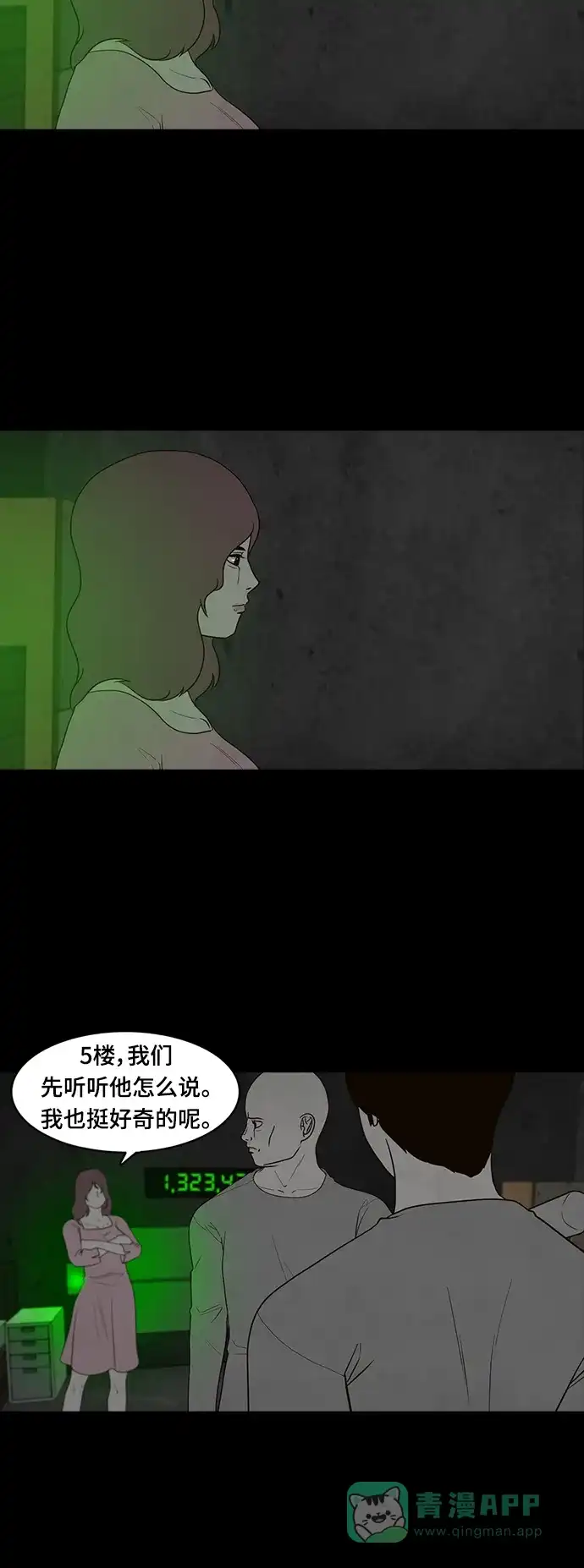 《争夺游戏》第61话 第2页