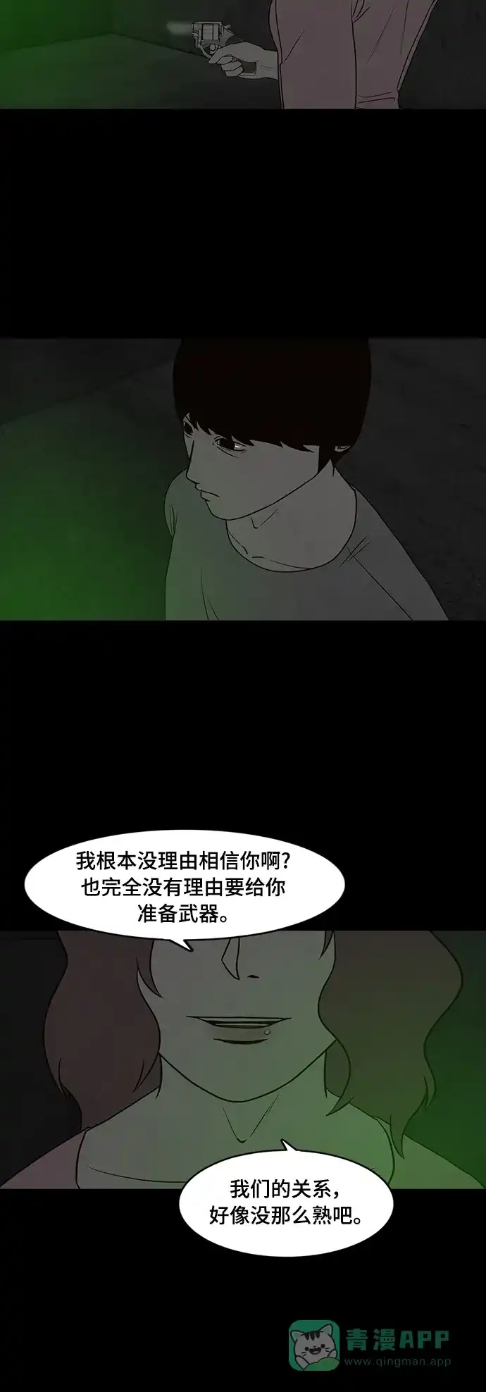 《争夺游戏》第61话 第53页
