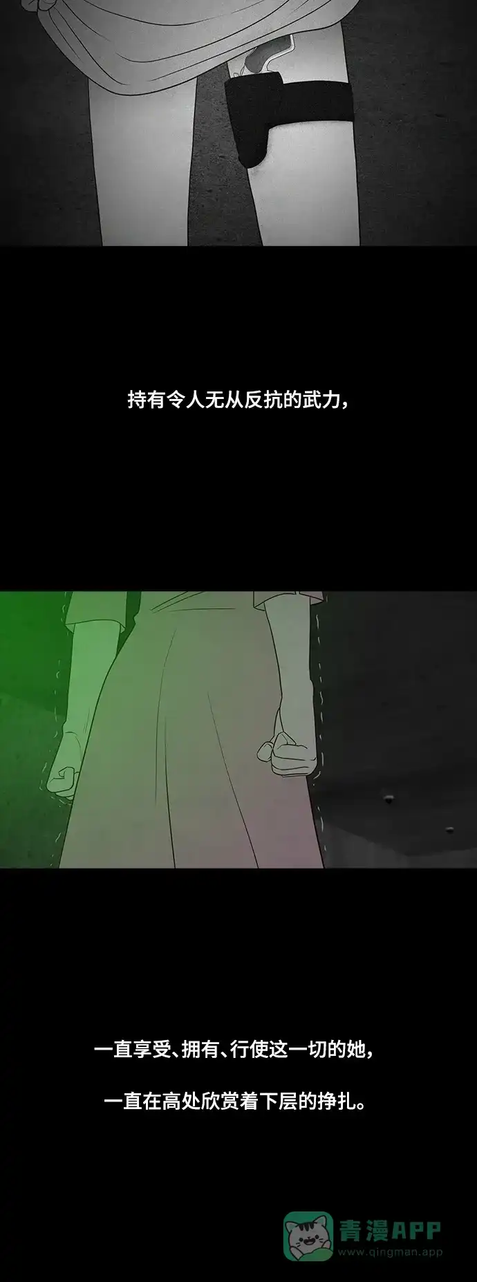 《争夺游戏》第61话 第14页