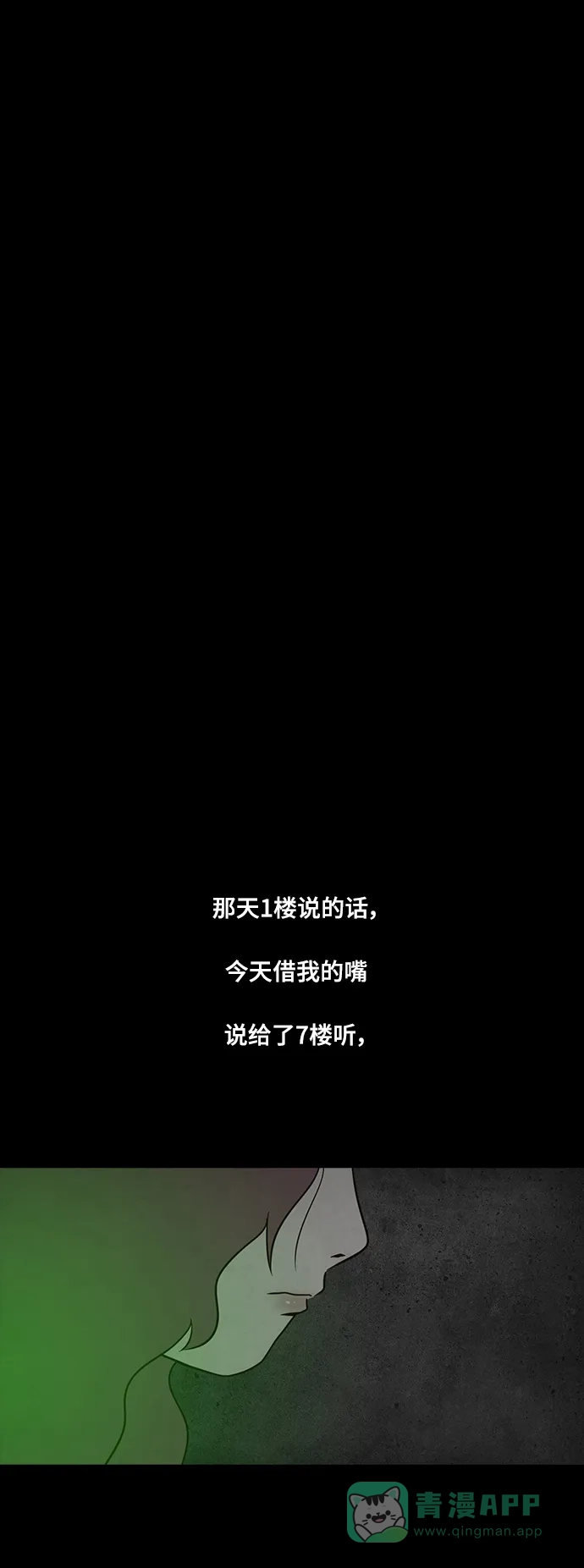 《争夺游戏》第61话 第8页