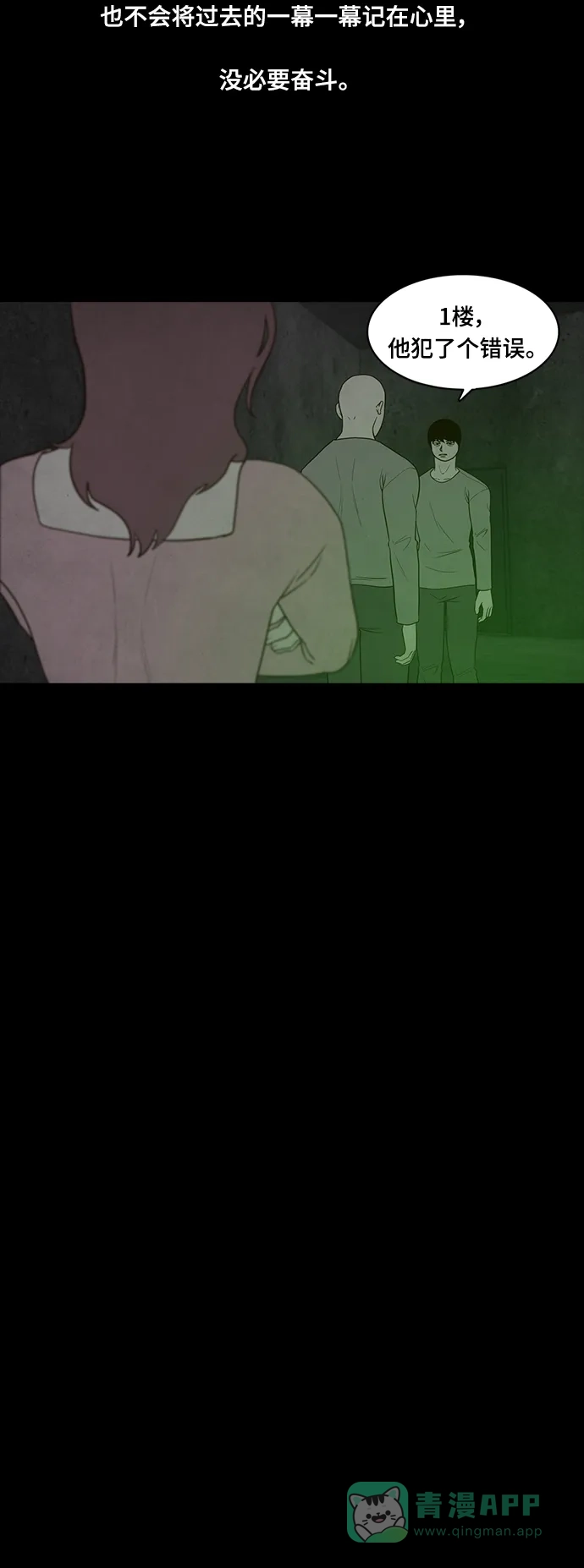 《争夺游戏》第61话 第5页