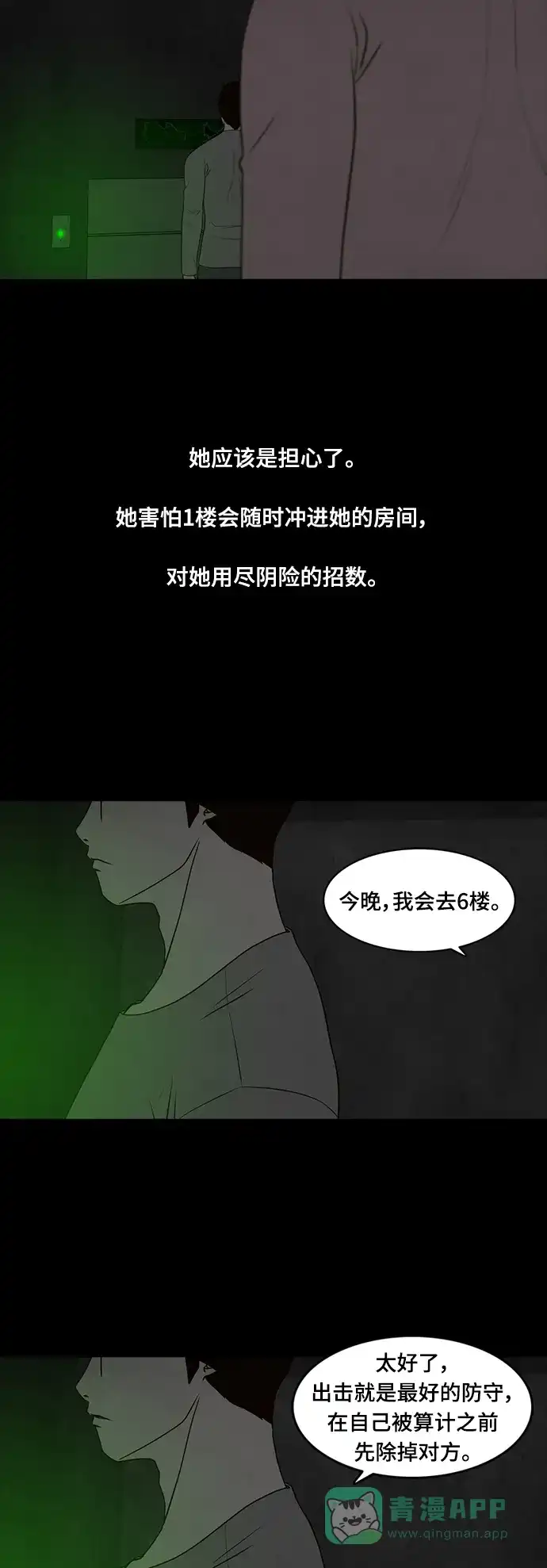 《争夺游戏》第61话 第51页