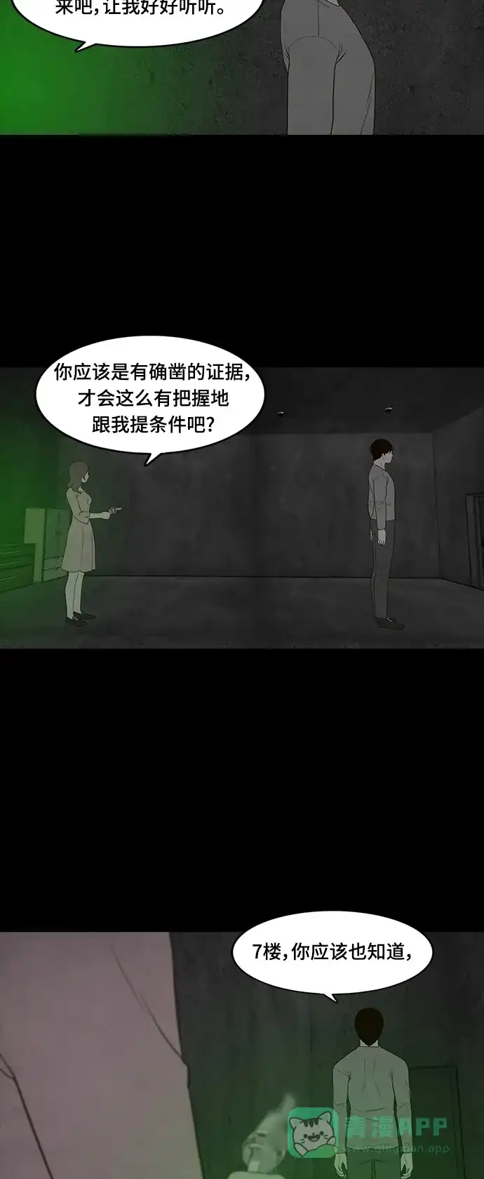 《争夺游戏》第61话 第36页