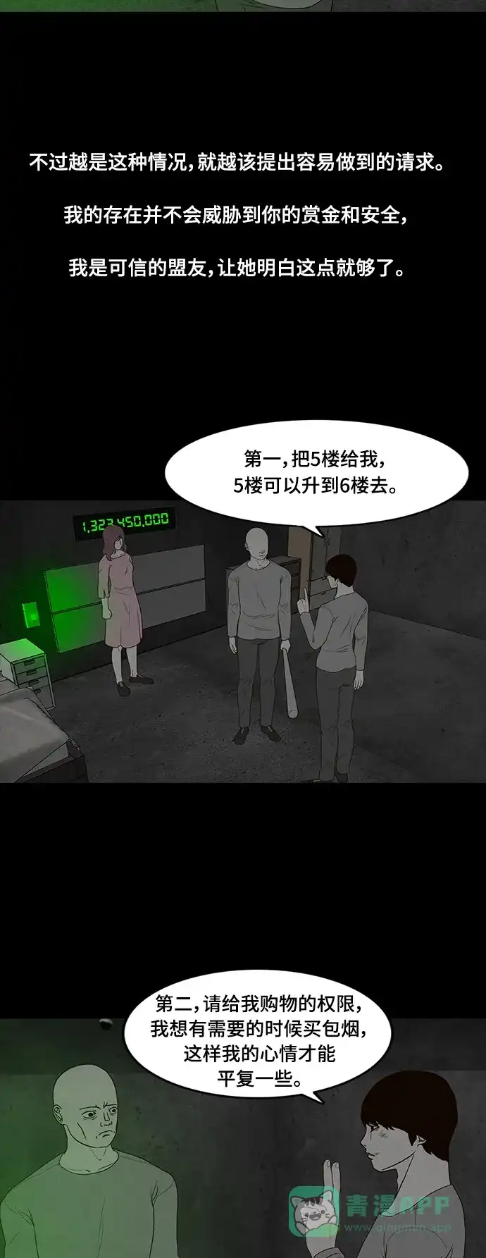 《争夺游戏》第61话 第20页