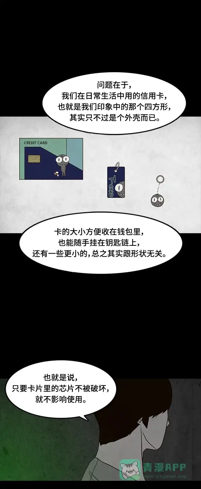 《争夺游戏》第61话 第38页