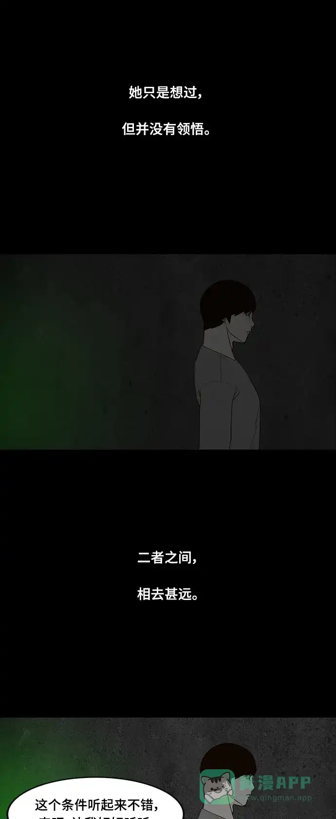 《争夺游戏》第61话 第35页