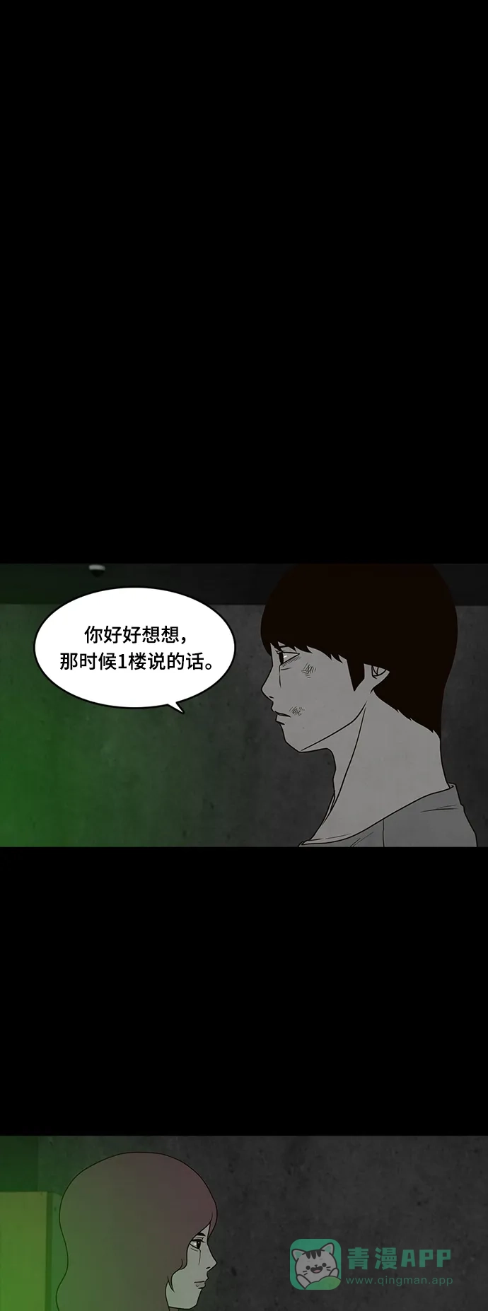 《争夺游戏》第61话 第1页