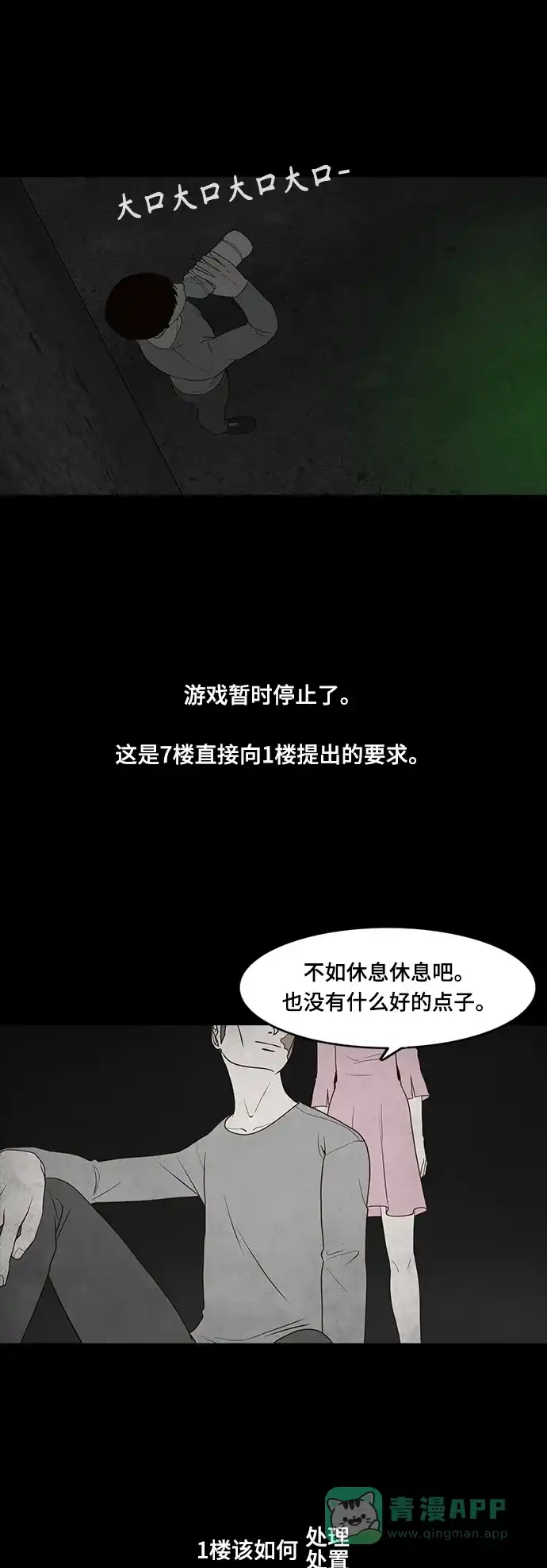 《争夺游戏》第61话 第45页