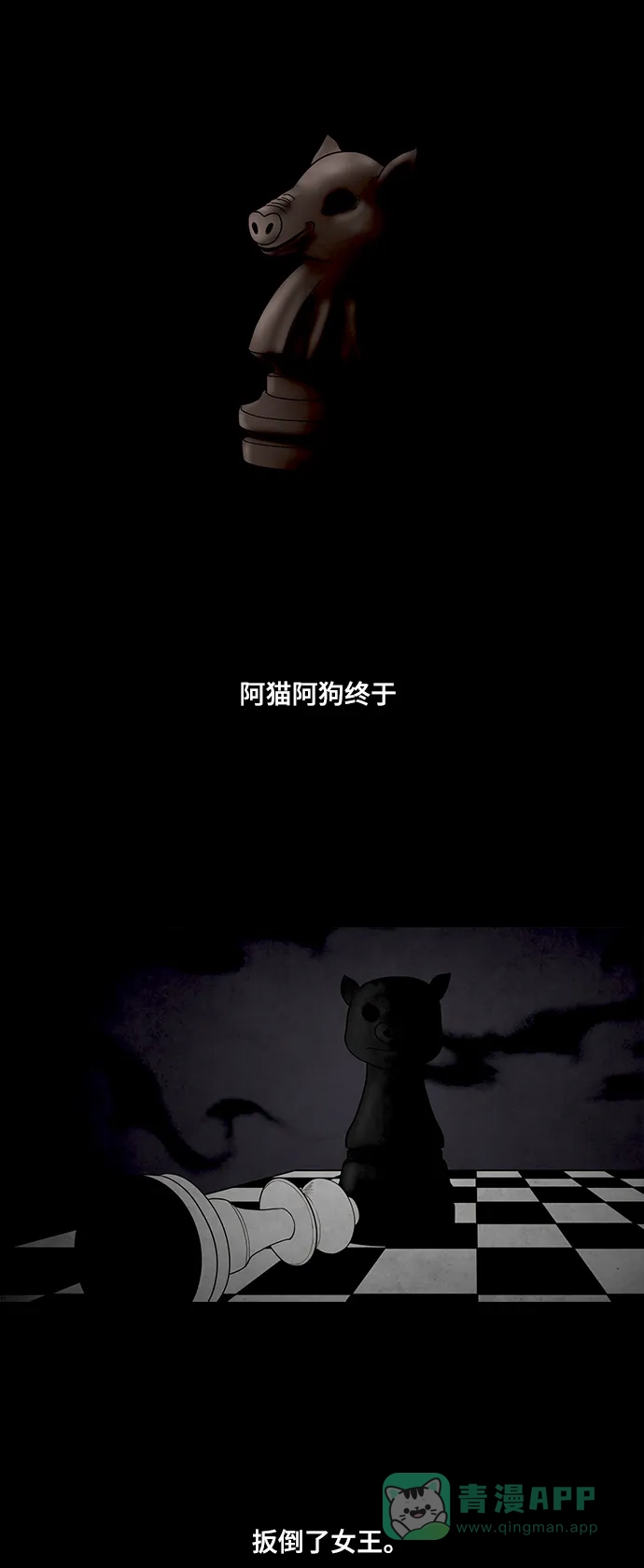 《争夺游戏》第61话 第42页