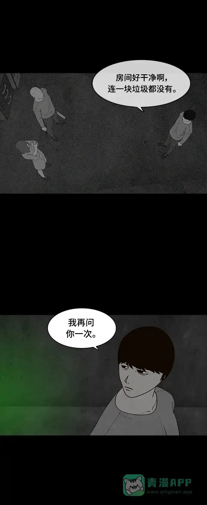 《争夺游戏》第61话 第40页