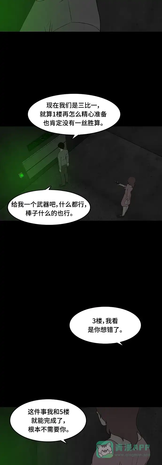 《争夺游戏》第61话 第52页