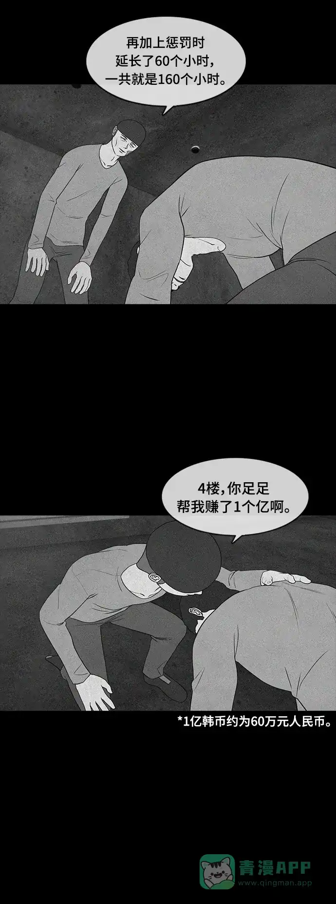 《争夺游戏》第61话 第7页