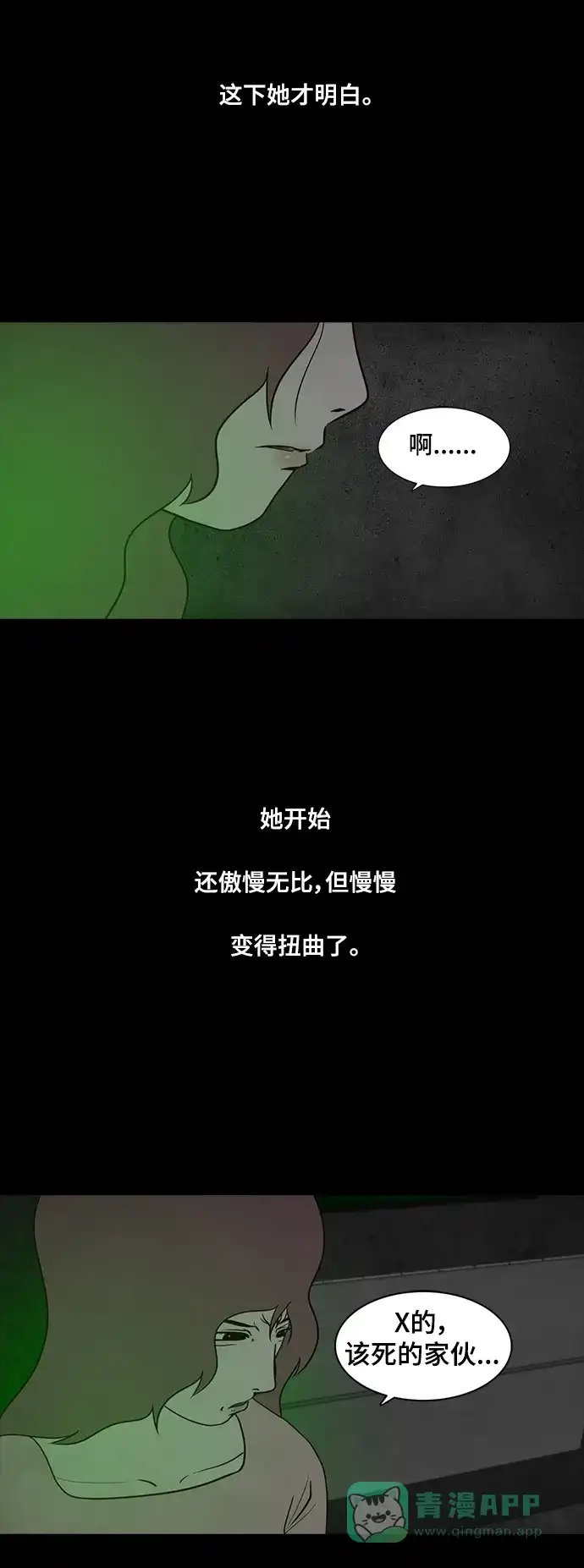 《争夺游戏》第61话 第9页