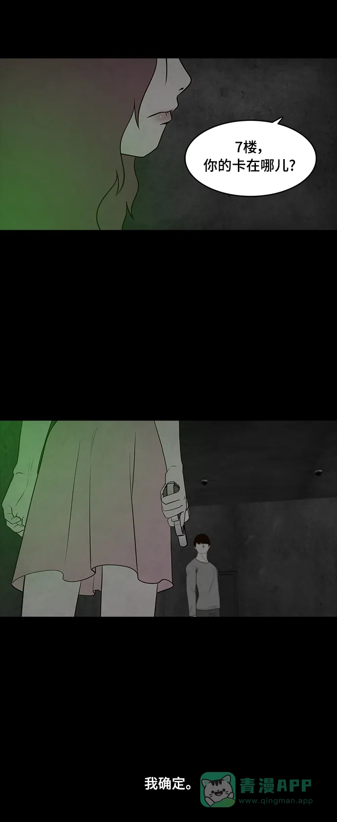 《争夺游戏》第61话 第41页