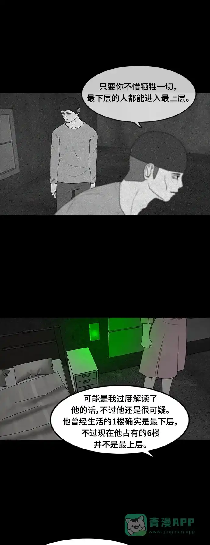 《争夺游戏》第61话 第17页