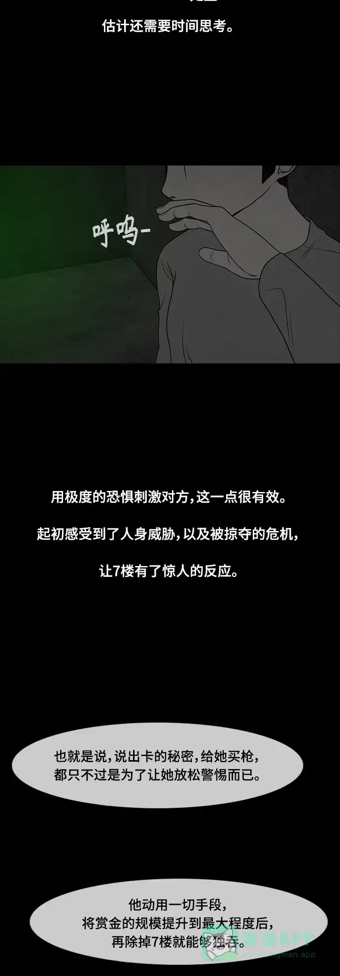 《争夺游戏》第61话 第46页
