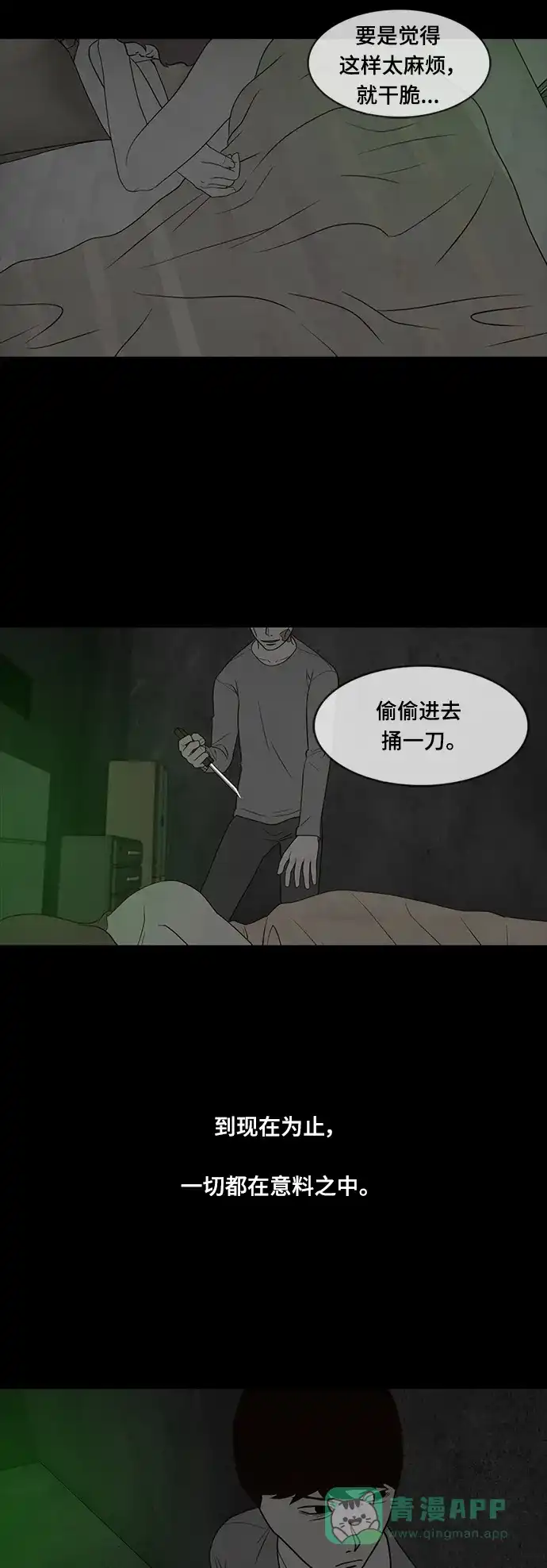 《争夺游戏》第61话 第48页