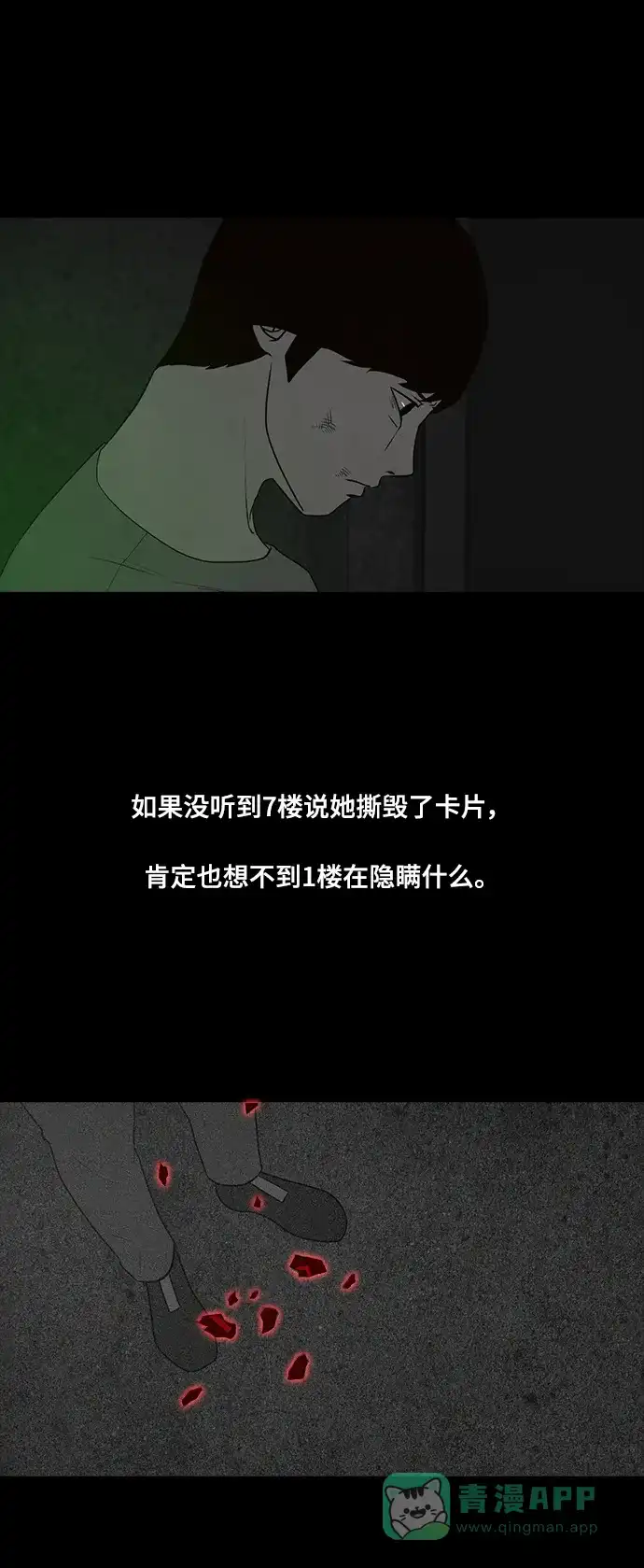 《争夺游戏》第61话 第31页