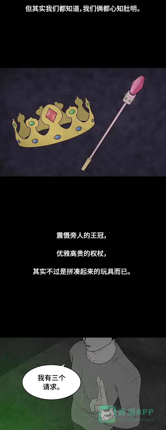 《争夺游戏》第61话 第19页