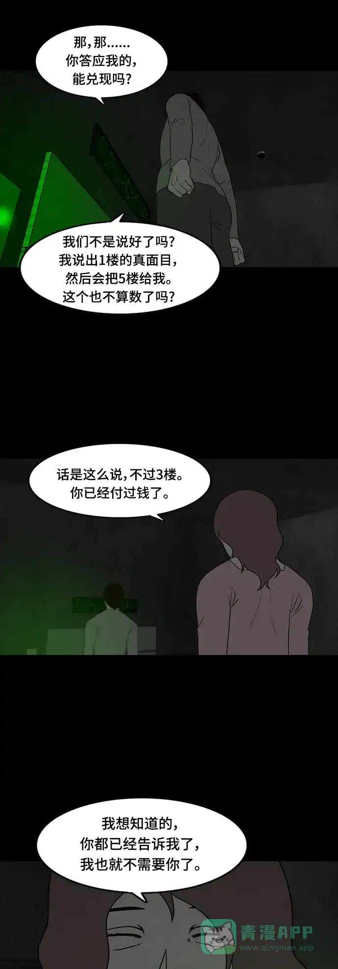 《争夺游戏》第61话 第54页