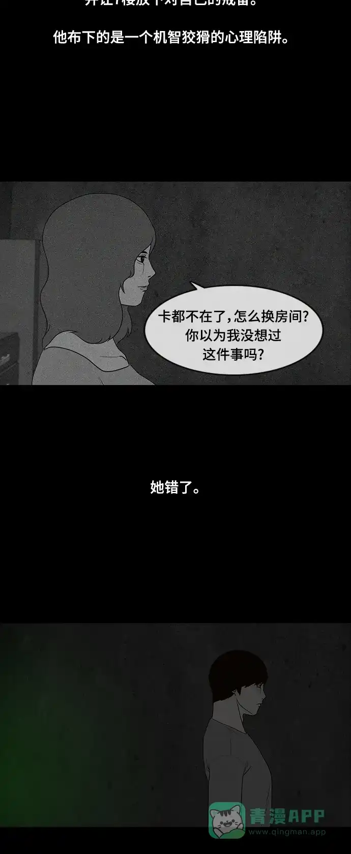 《争夺游戏》第61话 第34页