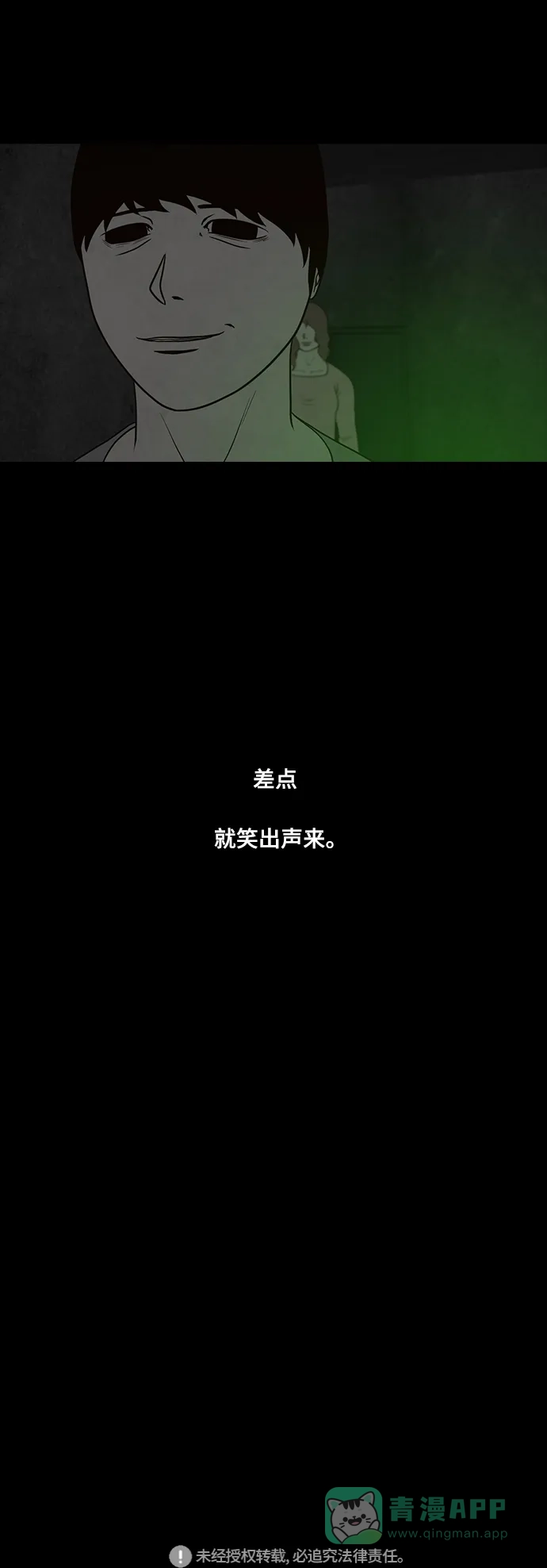 《争夺游戏》第61话 第56页