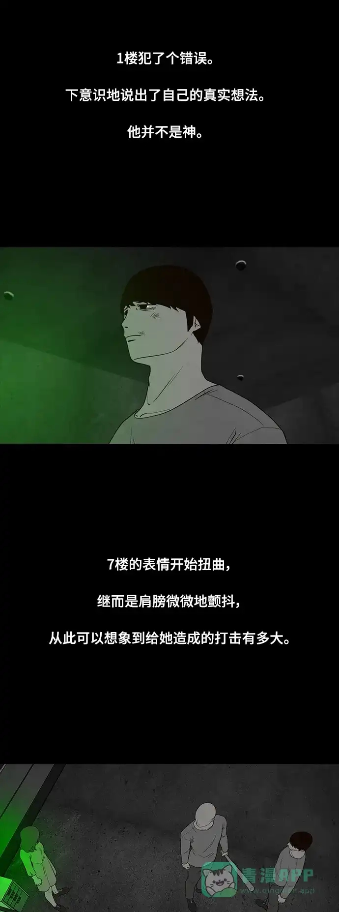 《争夺游戏》第61话 第11页