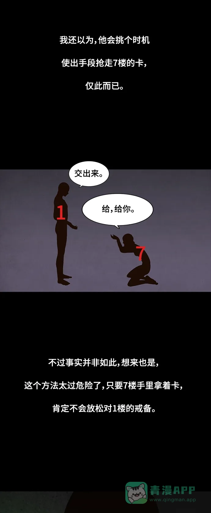《争夺游戏》第61话 第32页